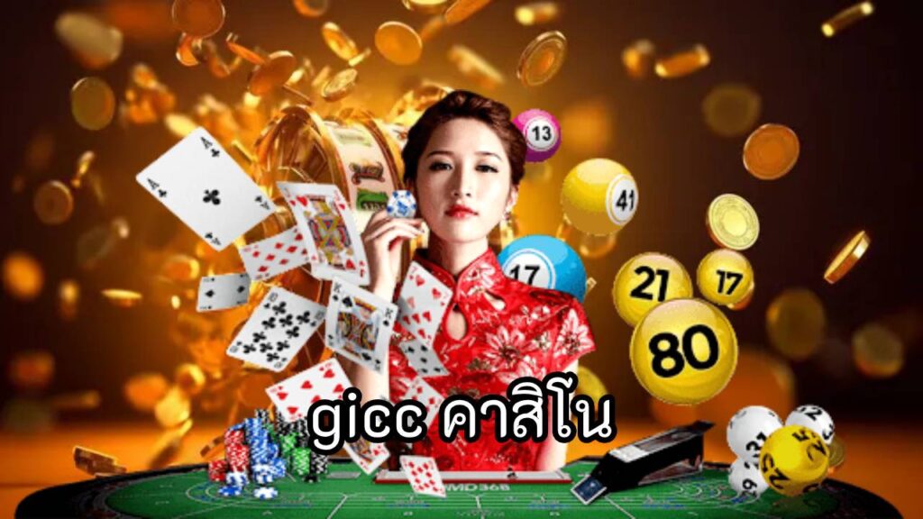 gicc คาสิโน