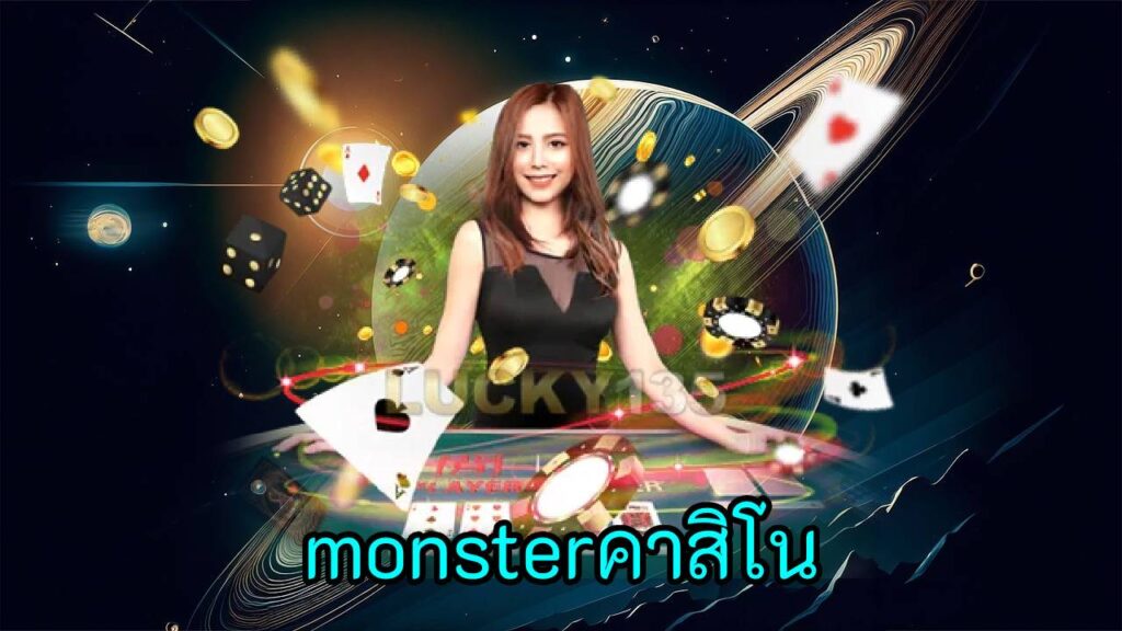 monsterคาสิโน