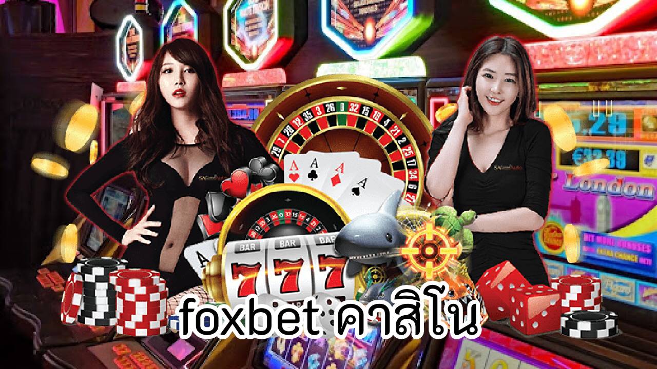 foxbet คาสิโน