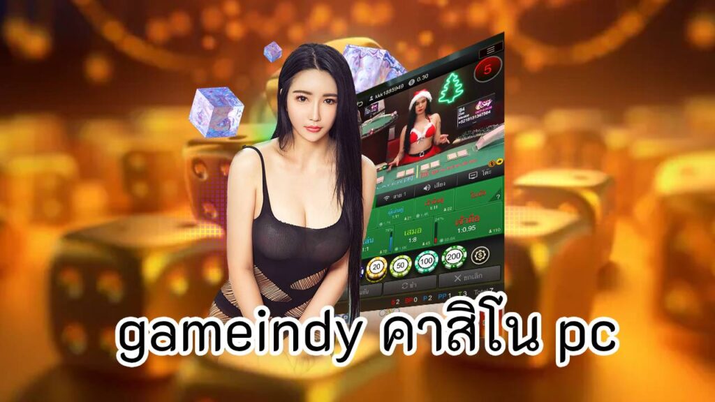 gameindy คาสิโน pc