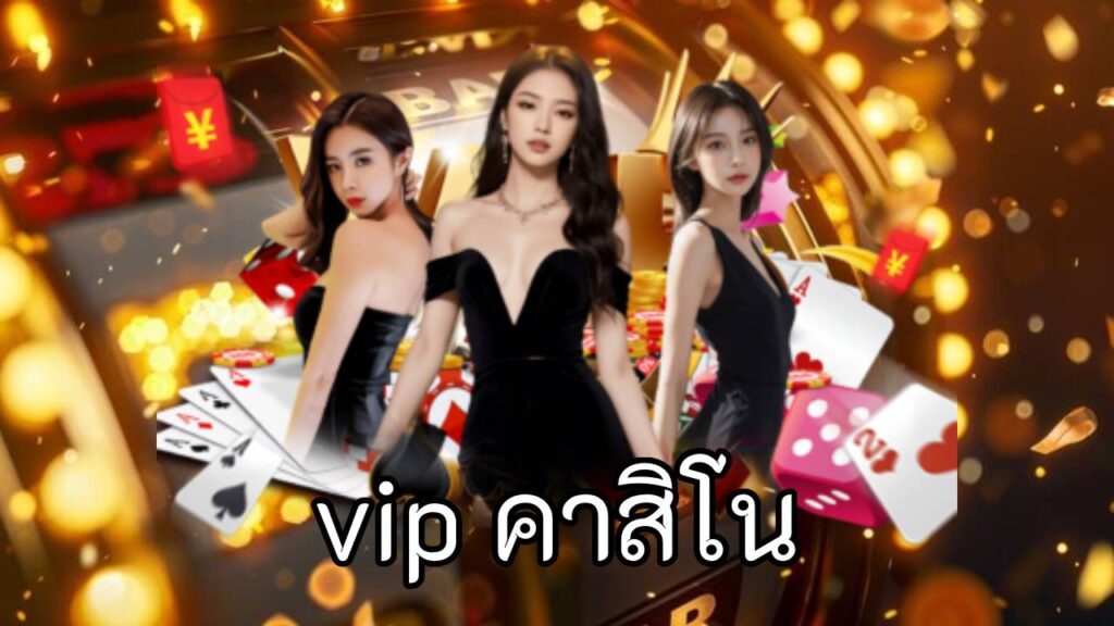 vip คาสิโน