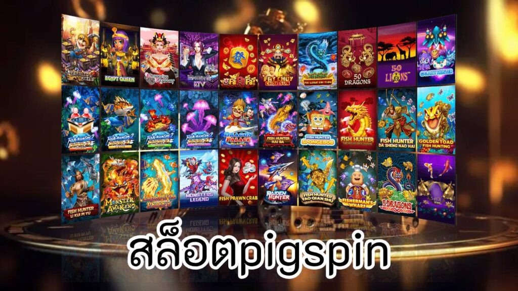 สล็อตpigspin